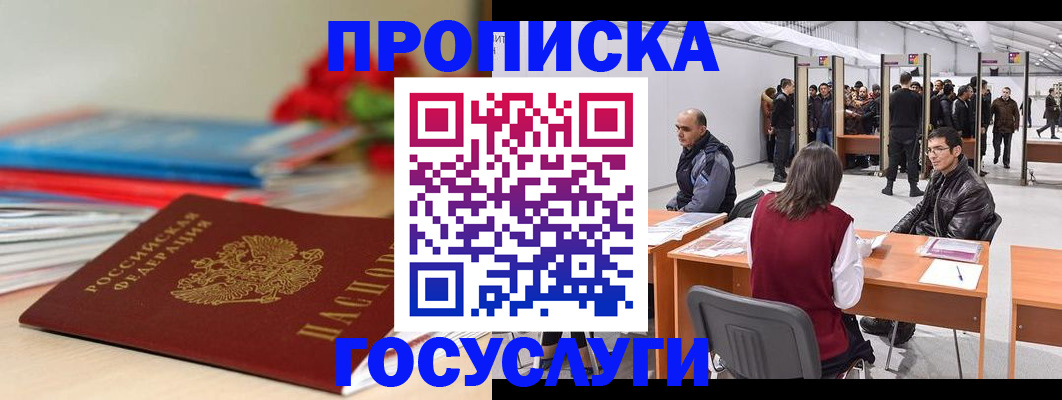 прописка законно в Александровске-Сахалинском