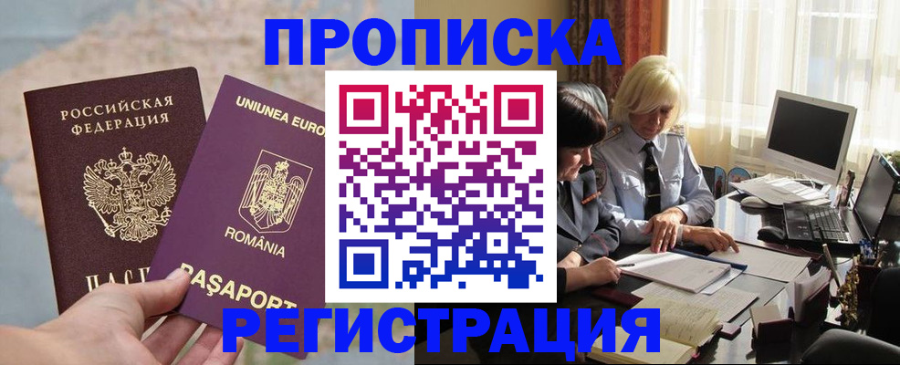 прописка 2025 в Александровске-Сахалинском