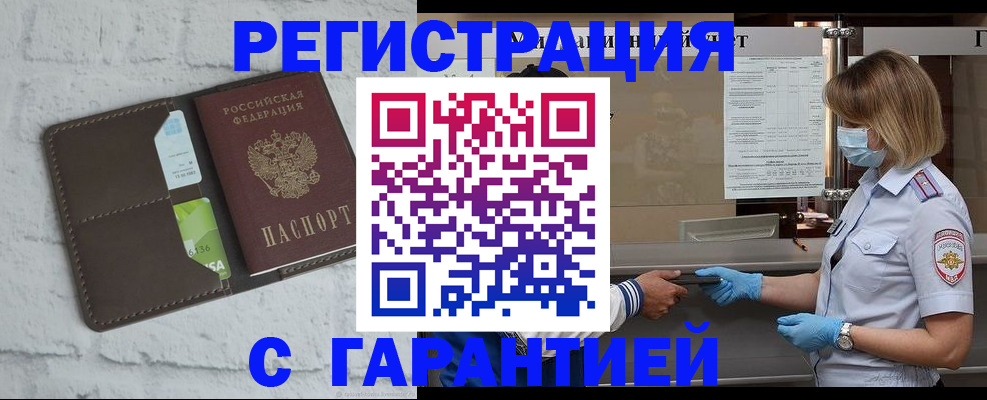 временная регистрация гарантия в Александровске-Сахалинском