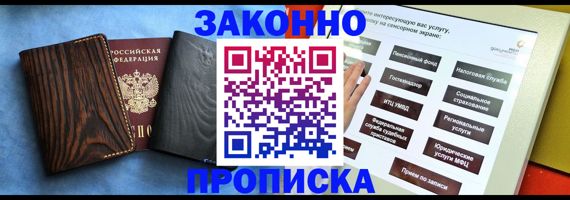 прописка регистрация в Александровске-Сахалинском