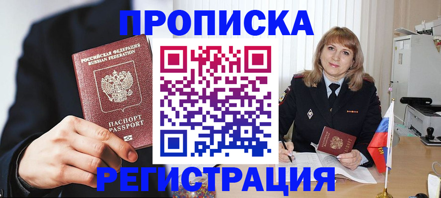 прописка законно в Александровске-Сахалинском